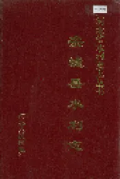 栾城县水利志