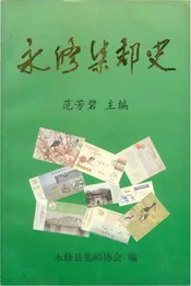 永修集邮史