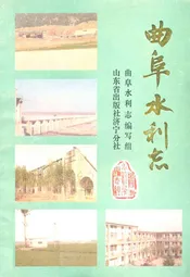 曲阜水利志