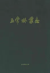 五常林业志