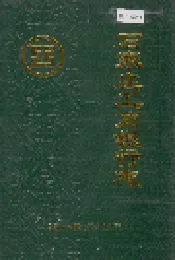 石家庄工商银行志