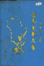 广西壮族自治区兴安县地名志