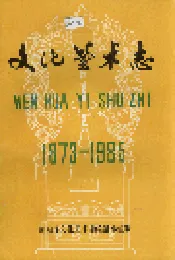 文化艺术志