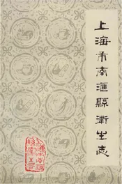 上海市南汇县卫生志
