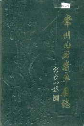 常州内燃机车厂志