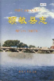 额敏县志