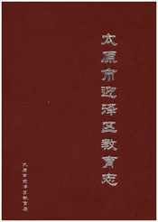 太原市迎泽区教育志