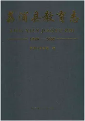 荔浦县教育志（1986-2008）