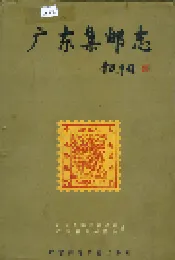 广东集邮志