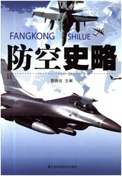 防空史略