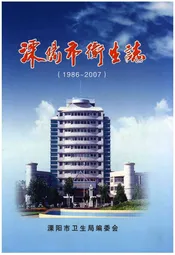 溧阳市卫生志