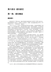 上海国际大都市：上海（二）