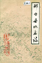 邢台县地名志