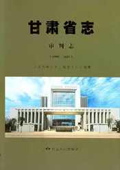 甘肃省志·审判志