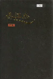 长江志 防洪