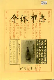 介休市志