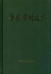 肇东市财政志