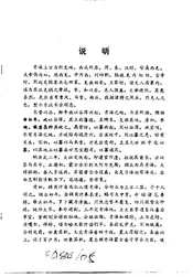 西北民族宗教史料文摘青海分册上