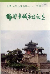 邯郸市城市建设志
