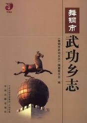 舞钢市武功乡志