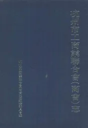 杭州市工商业联合会(商会)志
