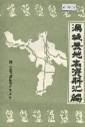 满城县地名资料汇编