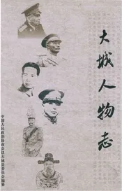 大城人物志