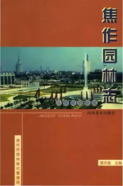焦作市园林志