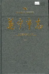 遂宁市志（上册）