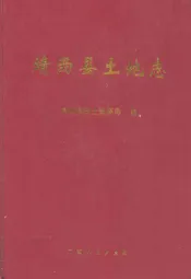靖西县土地志