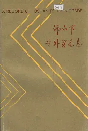 佛山市对外贸易志