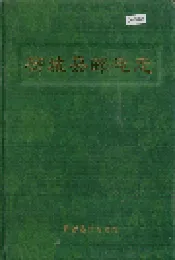柳城县邮电志