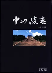 中山陵志