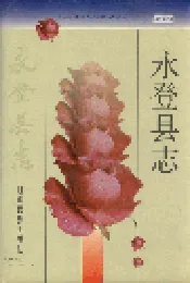 永登县志