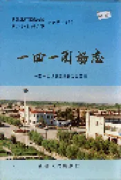 新疆生产建设兵团农八师石河子市一四一团场志