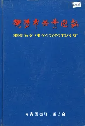 衡阳市共青团志