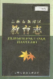 吉林市龙潭区教育志