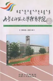 内蒙古师范大学体育学院志