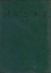 北海交通志