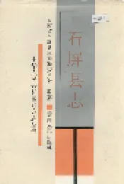 石屏县志