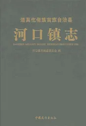 河口镇志
