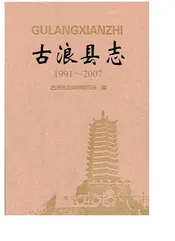 古浪县志