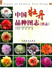 中国牡丹品种图志（续志）