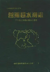 莒南县水利志