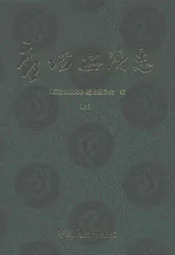 廊坊安次志(上)