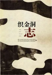 织金洞志