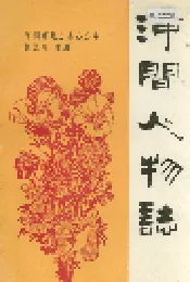 河间人物志