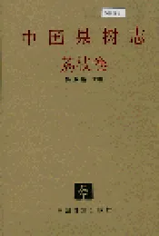 中国果树志荔枝卷