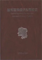 湖南县域经济发展概况2005-2009