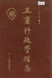 工商行政管理志